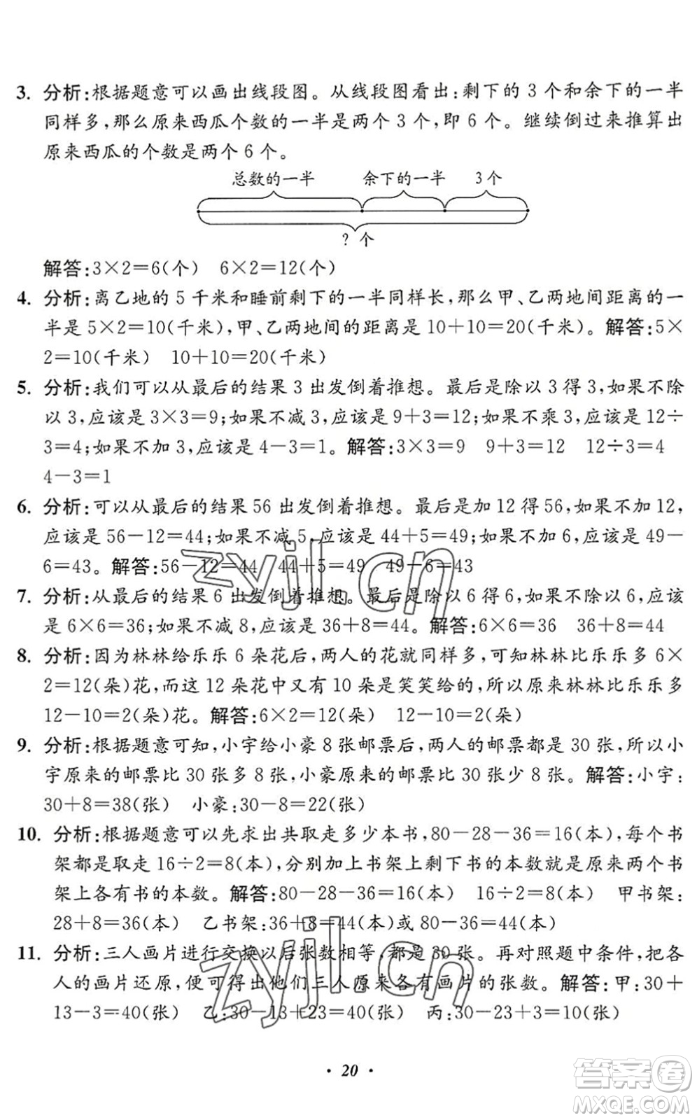 江蘇鳳凰美術(shù)出版社2022暑假培優(yōu)銜接16講2升3年級數(shù)學(xué)人教版答案