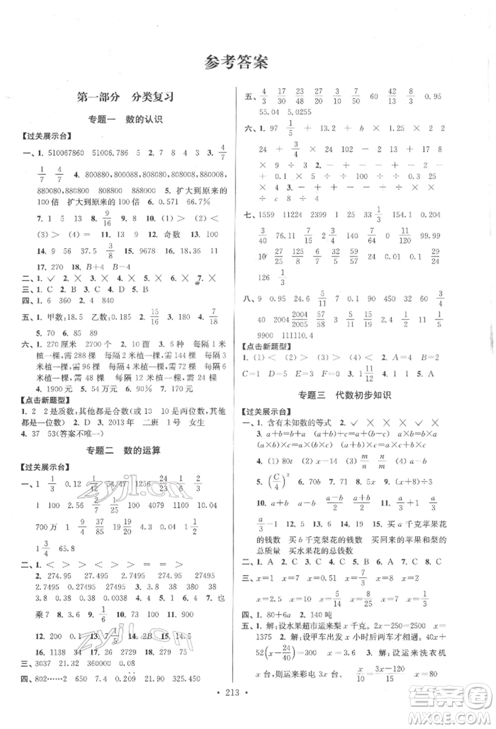 江蘇鳳凰美術出版社2022自主創(chuàng)新作業(yè)小學畢業(yè)總復習一本通數學江蘇版參考答案