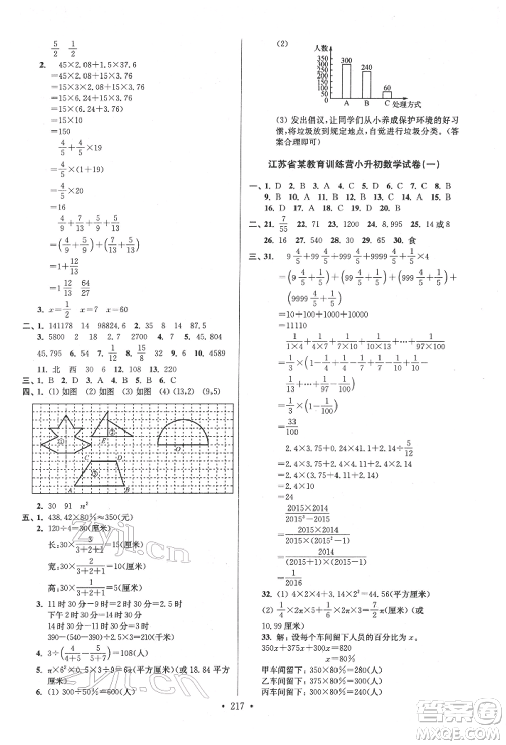江蘇鳳凰美術出版社2022自主創(chuàng)新作業(yè)小學畢業(yè)總復習一本通數學江蘇版參考答案