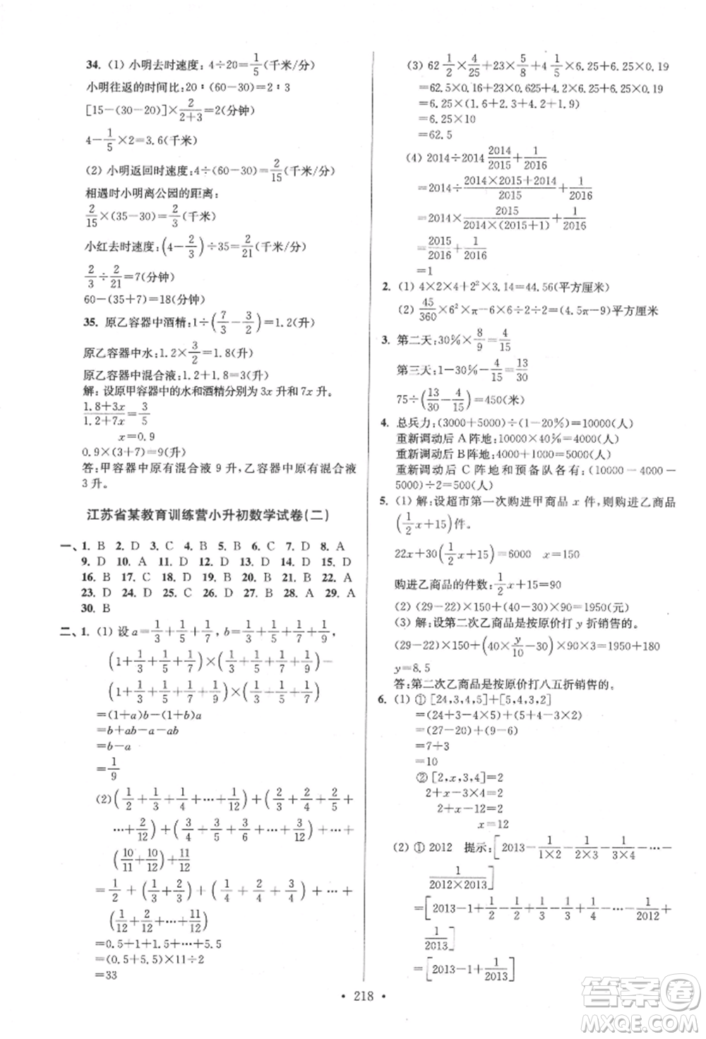 江蘇鳳凰美術出版社2022自主創(chuàng)新作業(yè)小學畢業(yè)總復習一本通數學江蘇版參考答案