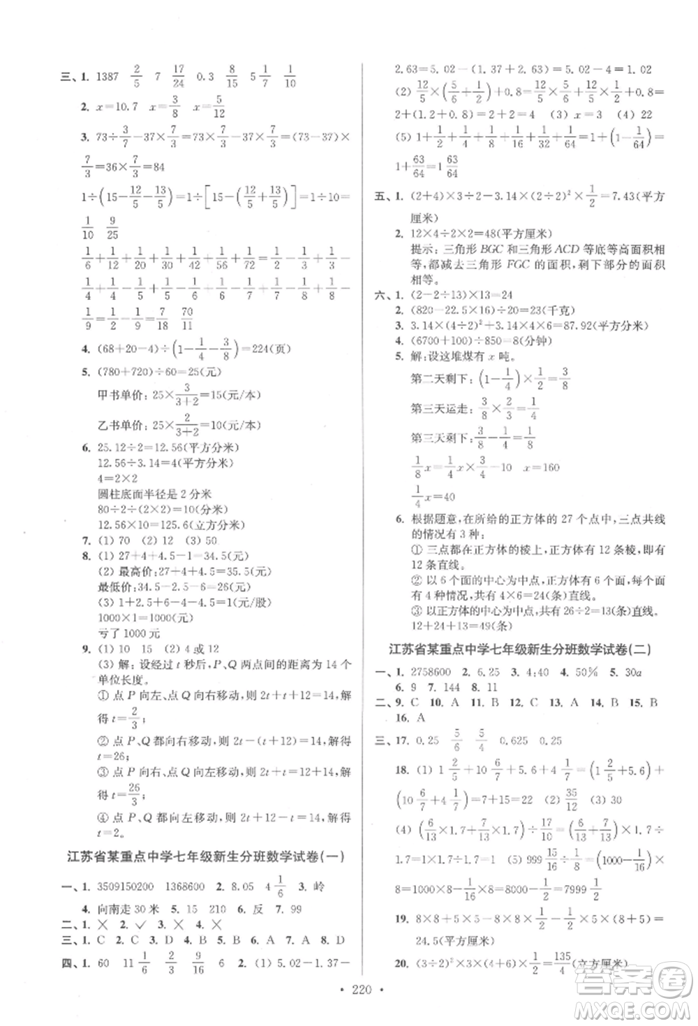 江蘇鳳凰美術出版社2022自主創(chuàng)新作業(yè)小學畢業(yè)總復習一本通數學江蘇版參考答案