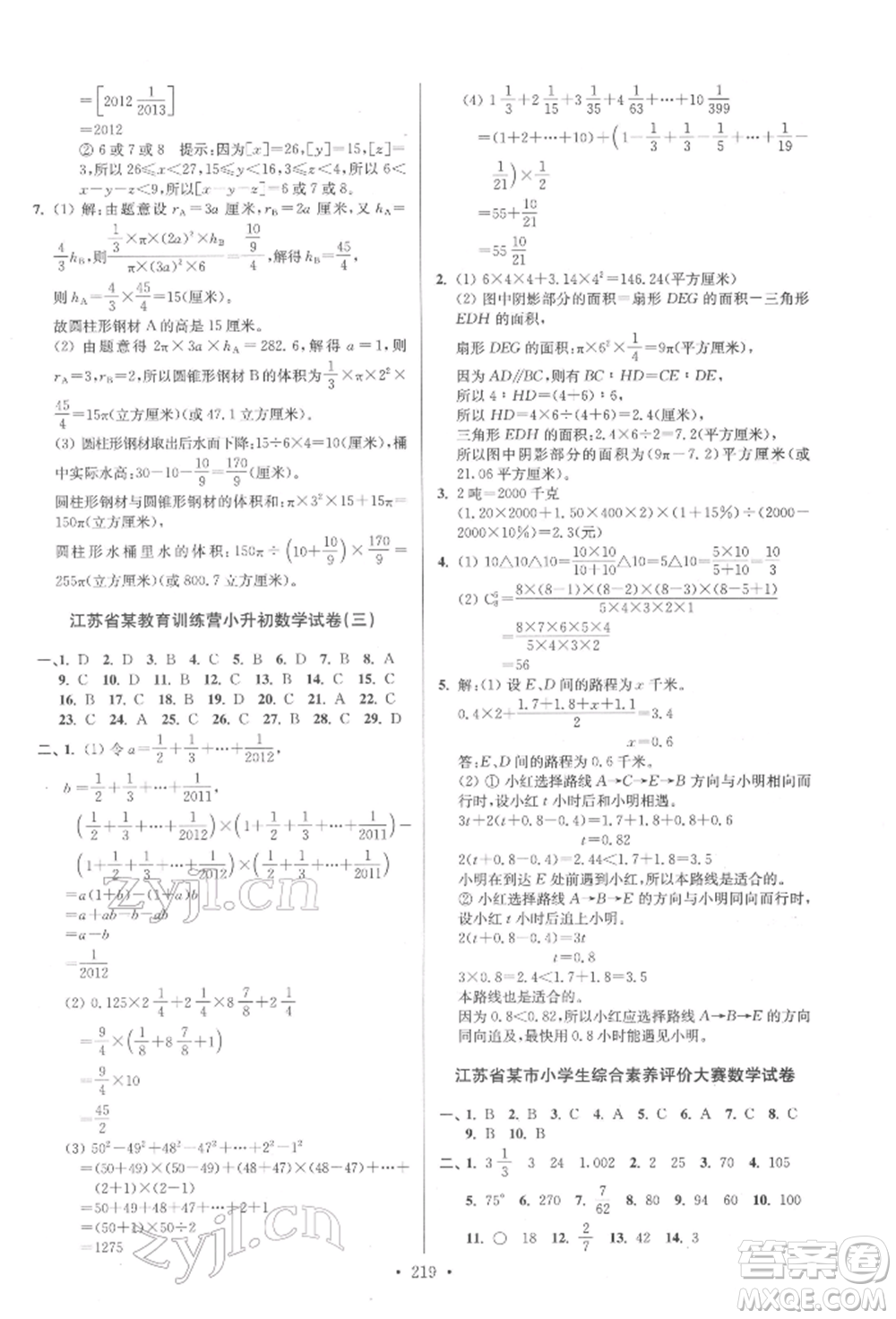 江蘇鳳凰美術出版社2022自主創(chuàng)新作業(yè)小學畢業(yè)總復習一本通數學江蘇版參考答案