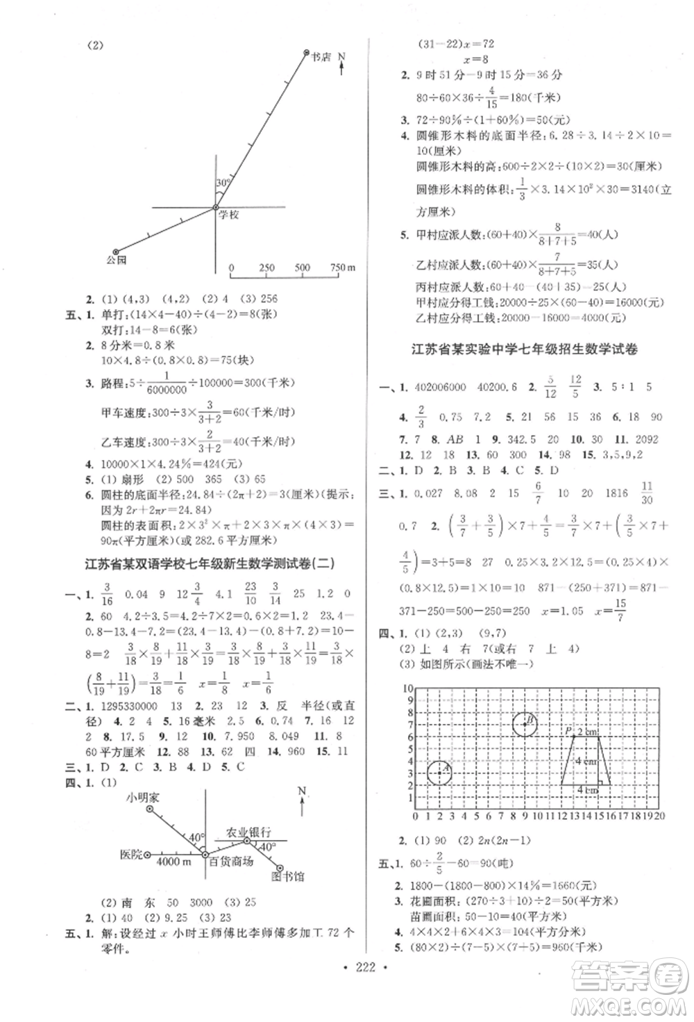 江蘇鳳凰美術出版社2022自主創(chuàng)新作業(yè)小學畢業(yè)總復習一本通數學江蘇版參考答案