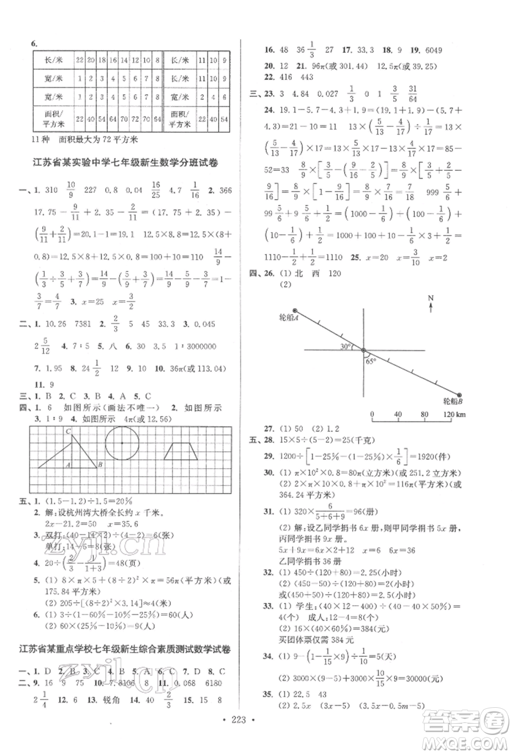 江蘇鳳凰美術出版社2022自主創(chuàng)新作業(yè)小學畢業(yè)總復習一本通數學江蘇版參考答案