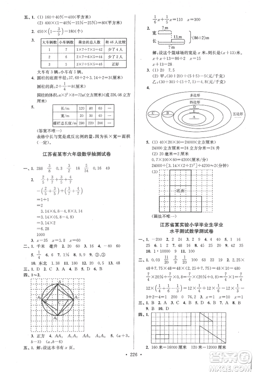 江蘇鳳凰美術出版社2022自主創(chuàng)新作業(yè)小學畢業(yè)總復習一本通數學江蘇版參考答案