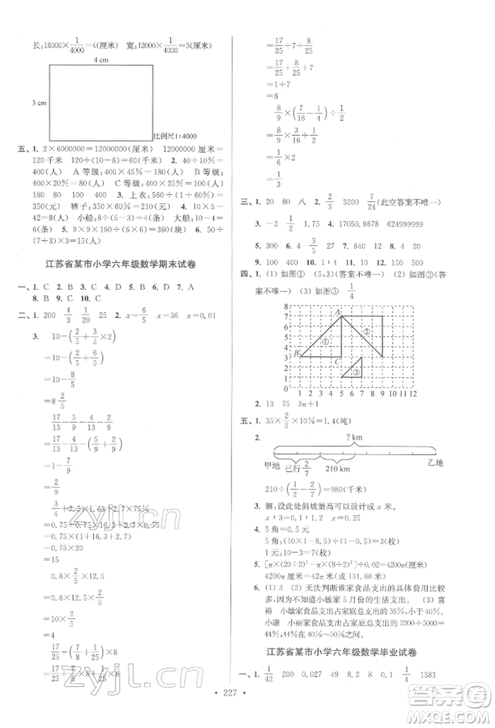 江蘇鳳凰美術出版社2022自主創(chuàng)新作業(yè)小學畢業(yè)總復習一本通數學江蘇版參考答案