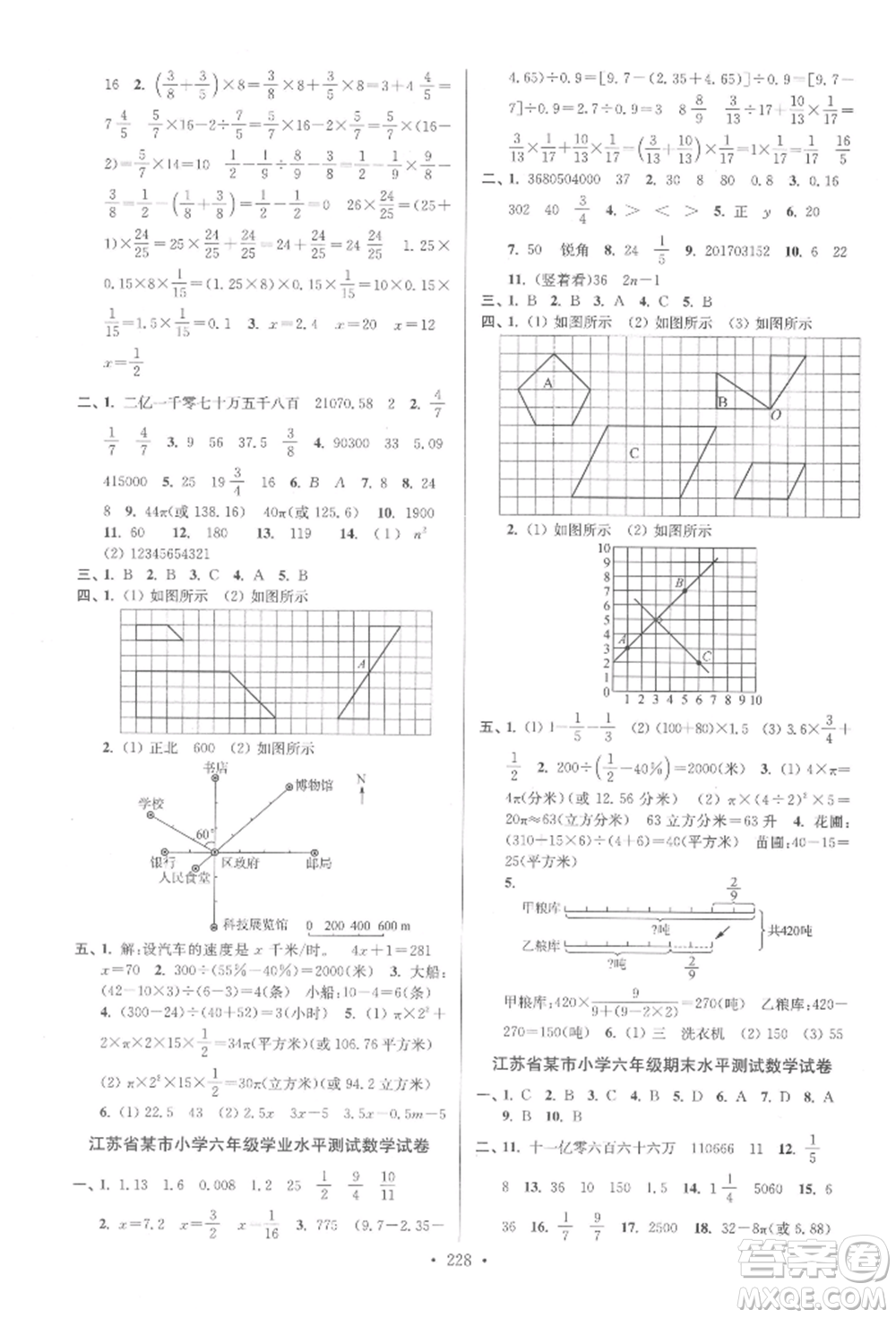 江蘇鳳凰美術出版社2022自主創(chuàng)新作業(yè)小學畢業(yè)總復習一本通數學江蘇版參考答案