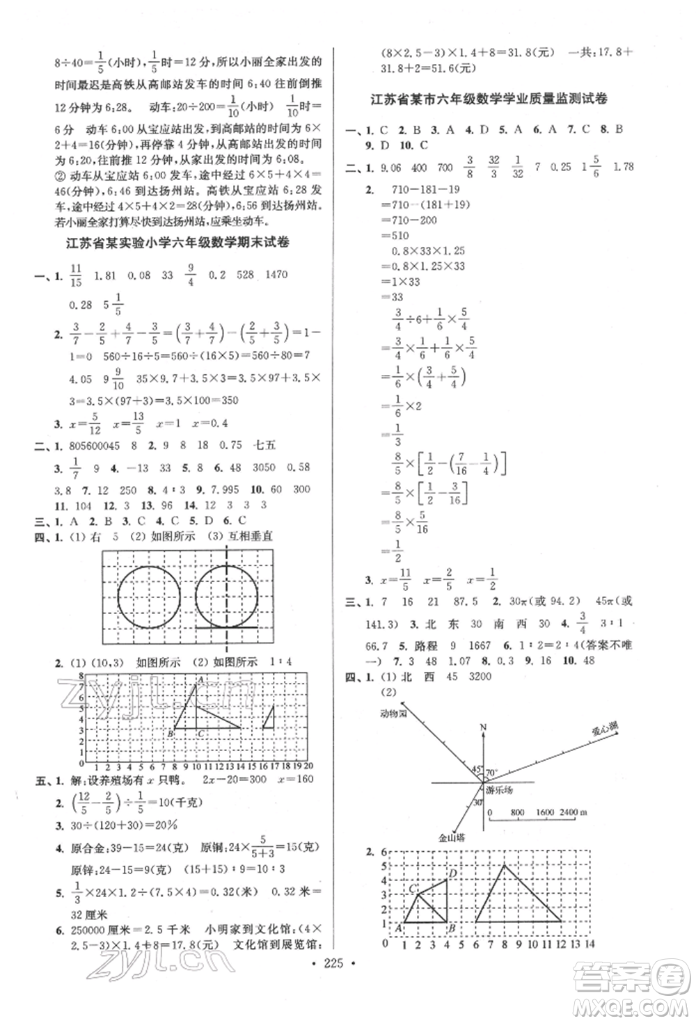 江蘇鳳凰美術出版社2022自主創(chuàng)新作業(yè)小學畢業(yè)總復習一本通數學江蘇版參考答案