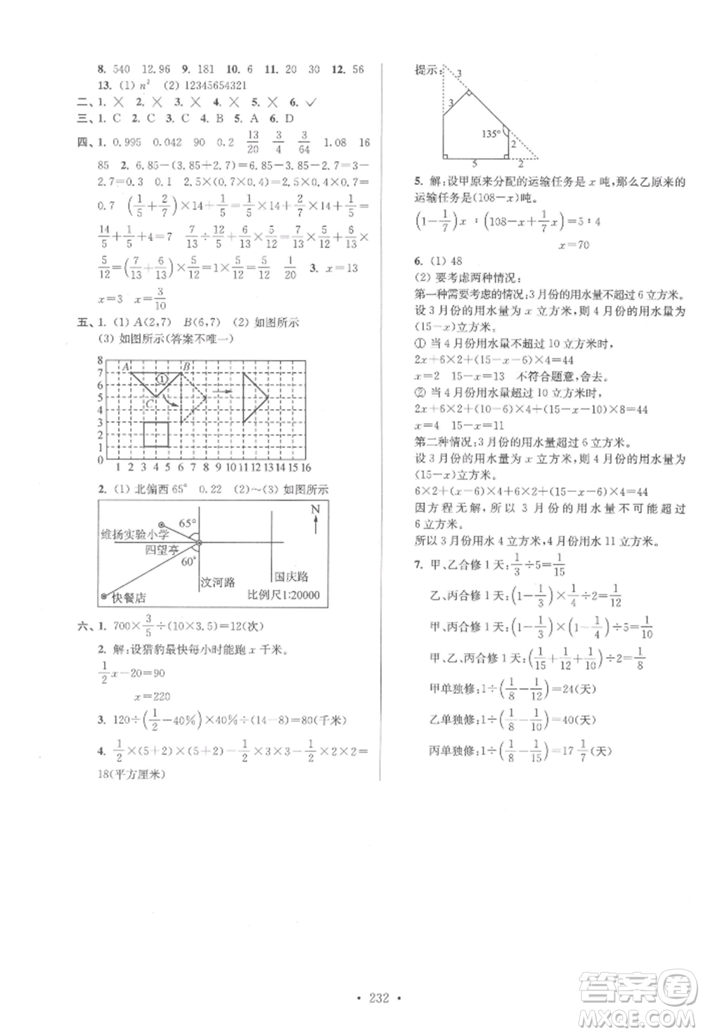 江蘇鳳凰美術出版社2022自主創(chuàng)新作業(yè)小學畢業(yè)總復習一本通數學江蘇版參考答案