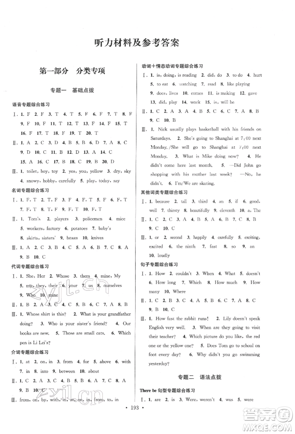江蘇鳳凰美術(shù)出版社2022自主創(chuàng)新作業(yè)小學(xué)畢業(yè)總復(fù)習(xí)一本通英語通用版揚(yáng)州專版參考答案