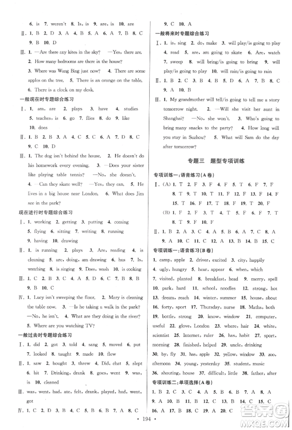 江蘇鳳凰美術(shù)出版社2022自主創(chuàng)新作業(yè)小學(xué)畢業(yè)總復(fù)習(xí)一本通英語通用版揚(yáng)州專版參考答案