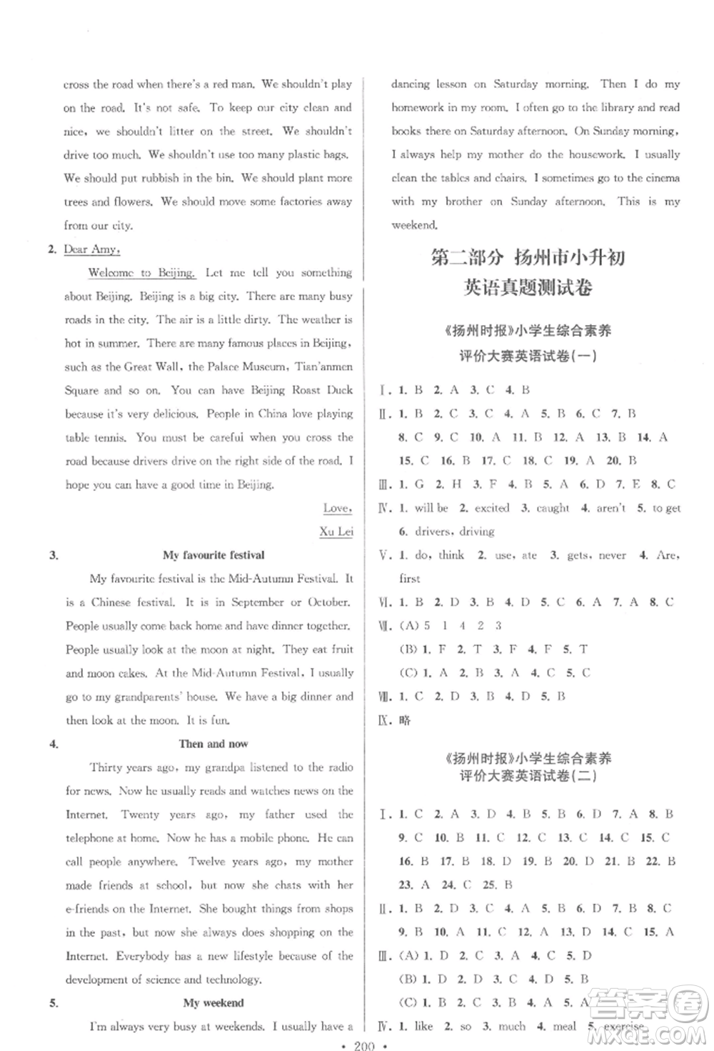 江蘇鳳凰美術(shù)出版社2022自主創(chuàng)新作業(yè)小學(xué)畢業(yè)總復(fù)習(xí)一本通英語通用版揚(yáng)州專版參考答案