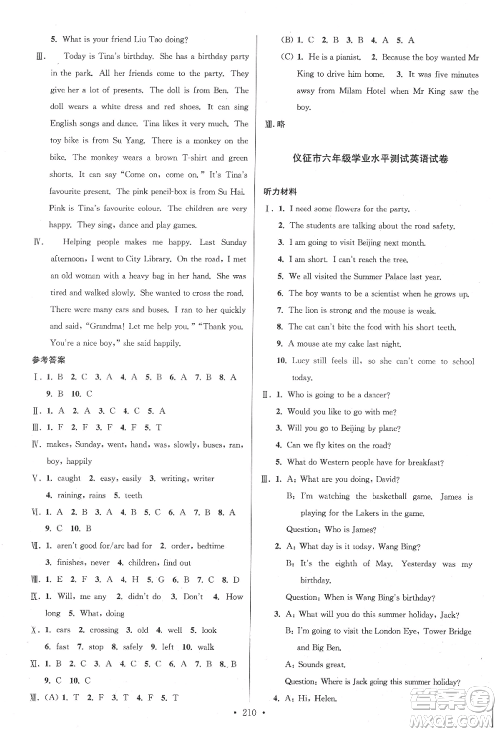 江蘇鳳凰美術(shù)出版社2022自主創(chuàng)新作業(yè)小學(xué)畢業(yè)總復(fù)習(xí)一本通英語通用版揚(yáng)州專版參考答案