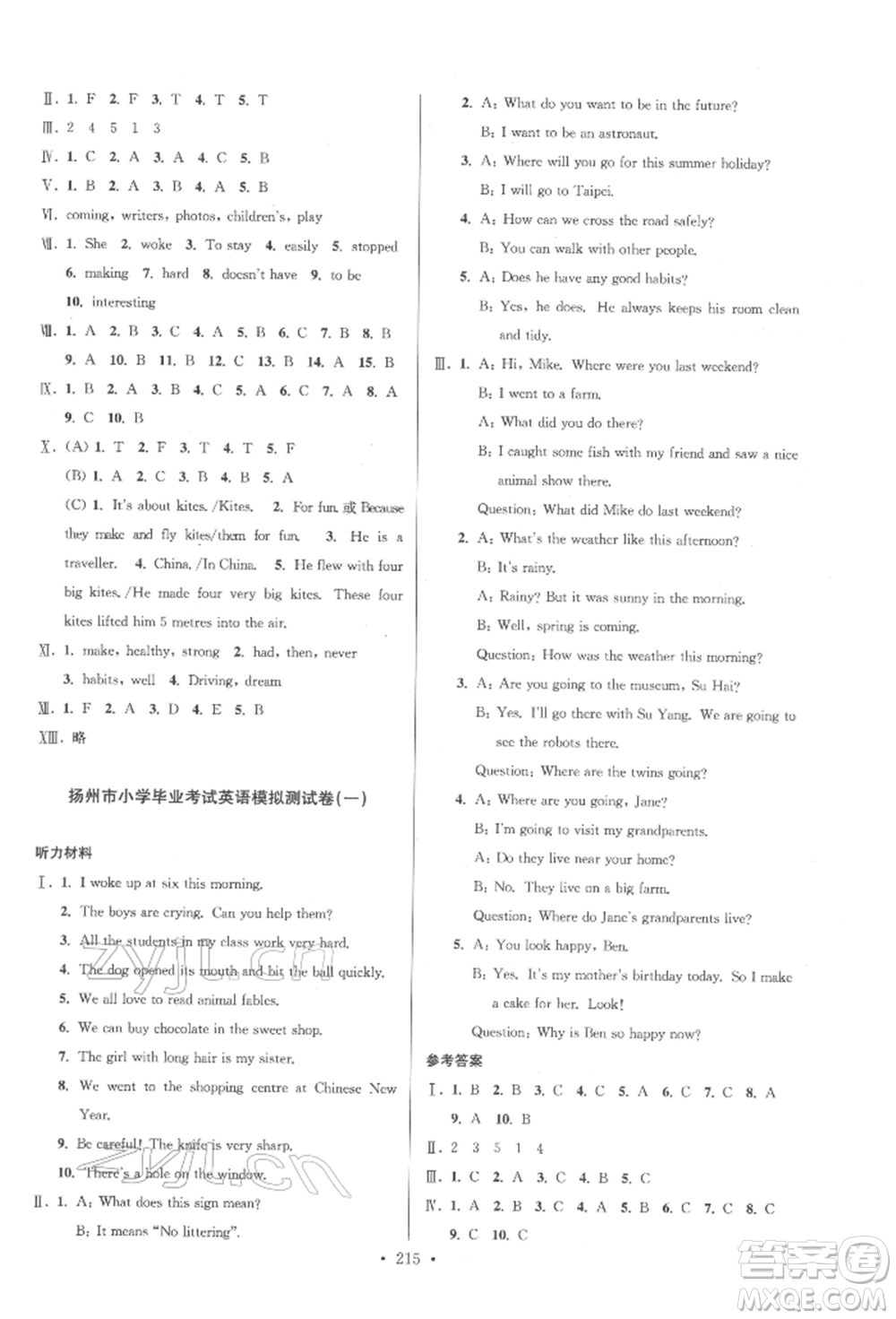 江蘇鳳凰美術(shù)出版社2022自主創(chuàng)新作業(yè)小學(xué)畢業(yè)總復(fù)習(xí)一本通英語通用版揚(yáng)州專版參考答案