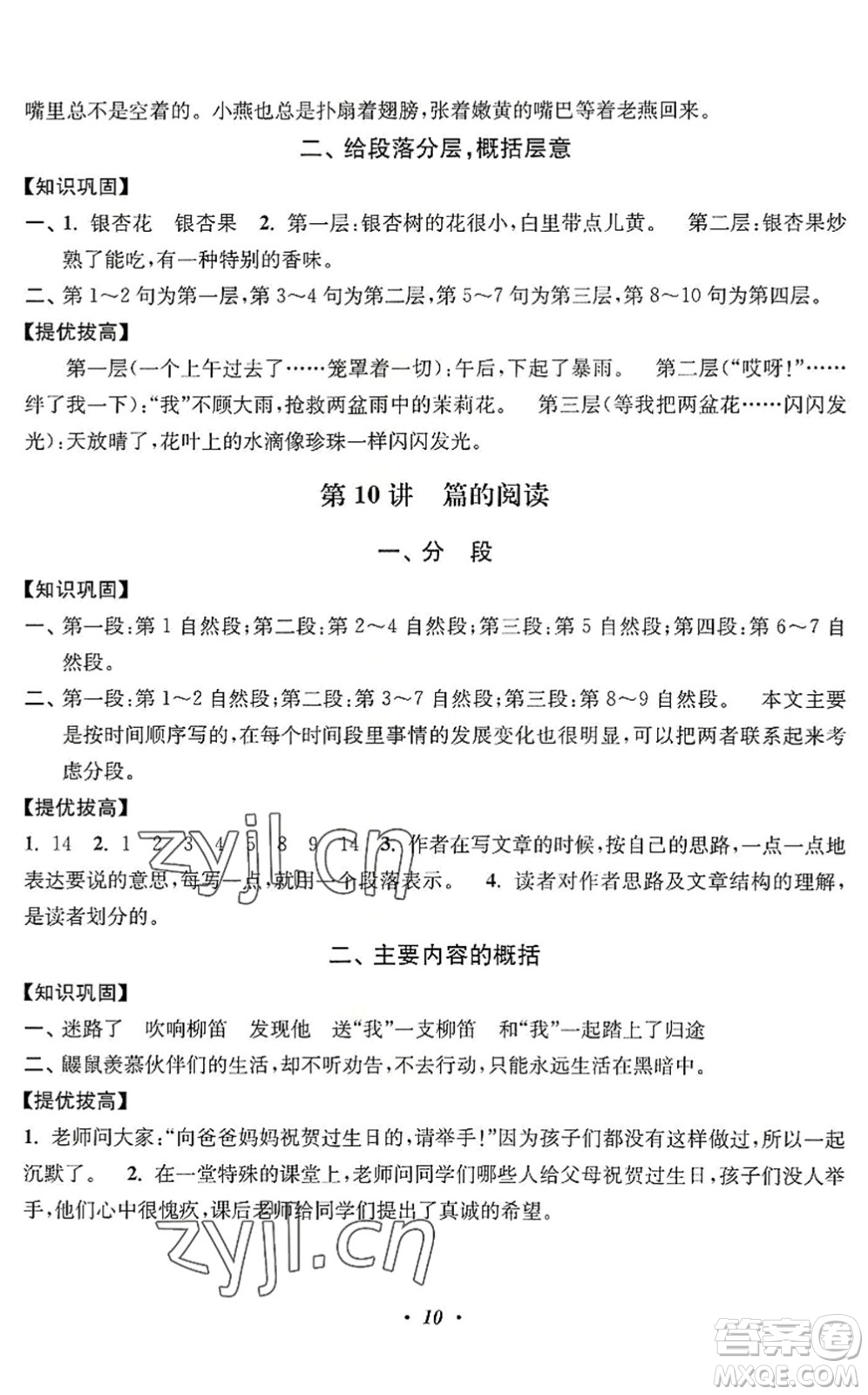江蘇鳳凰美術(shù)出版社2022暑假培優(yōu)銜接16講3升4年級(jí)語(yǔ)文人教版答案