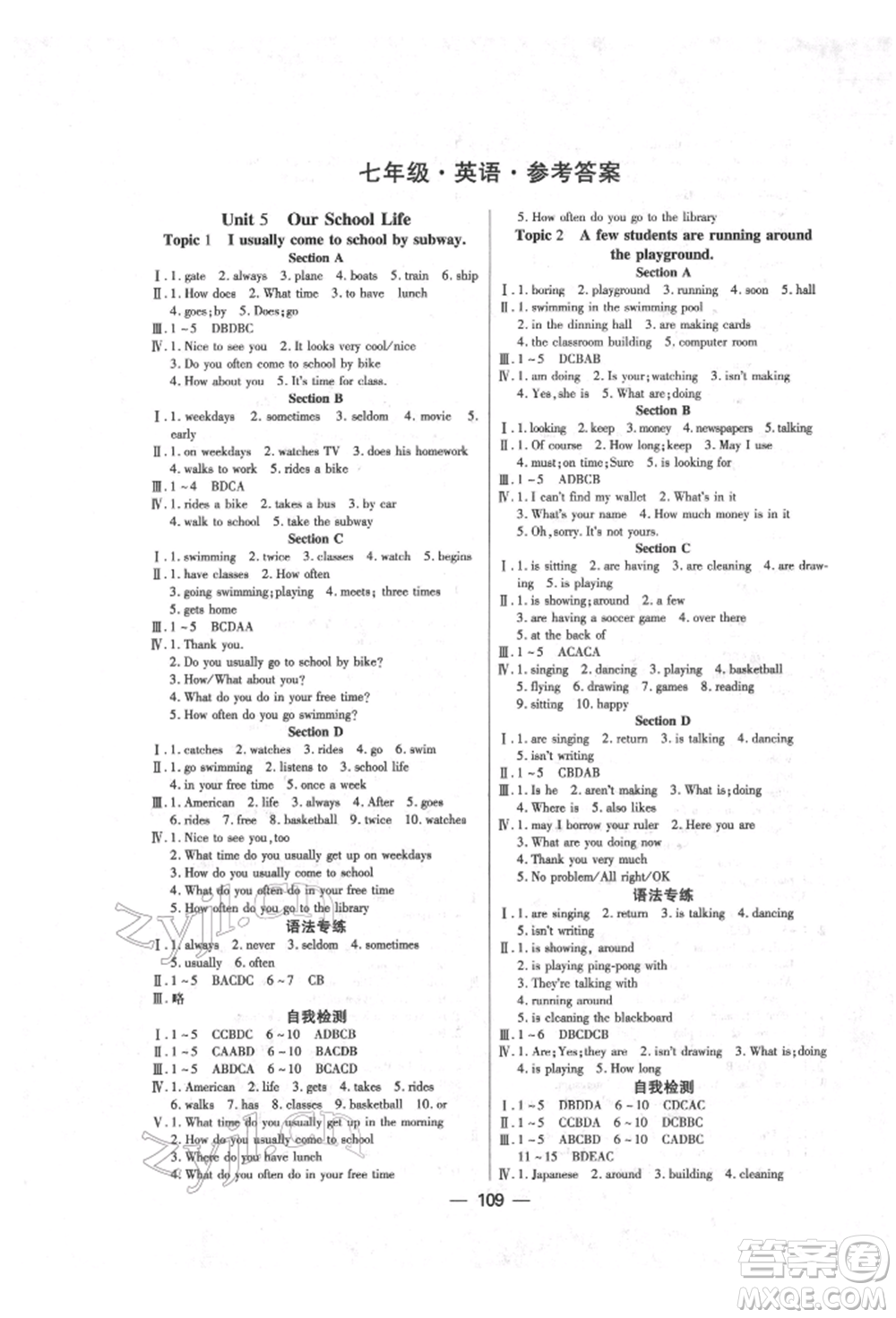海南出版社2022高效課堂七年級(jí)下冊(cè)英語仁愛版參考答案