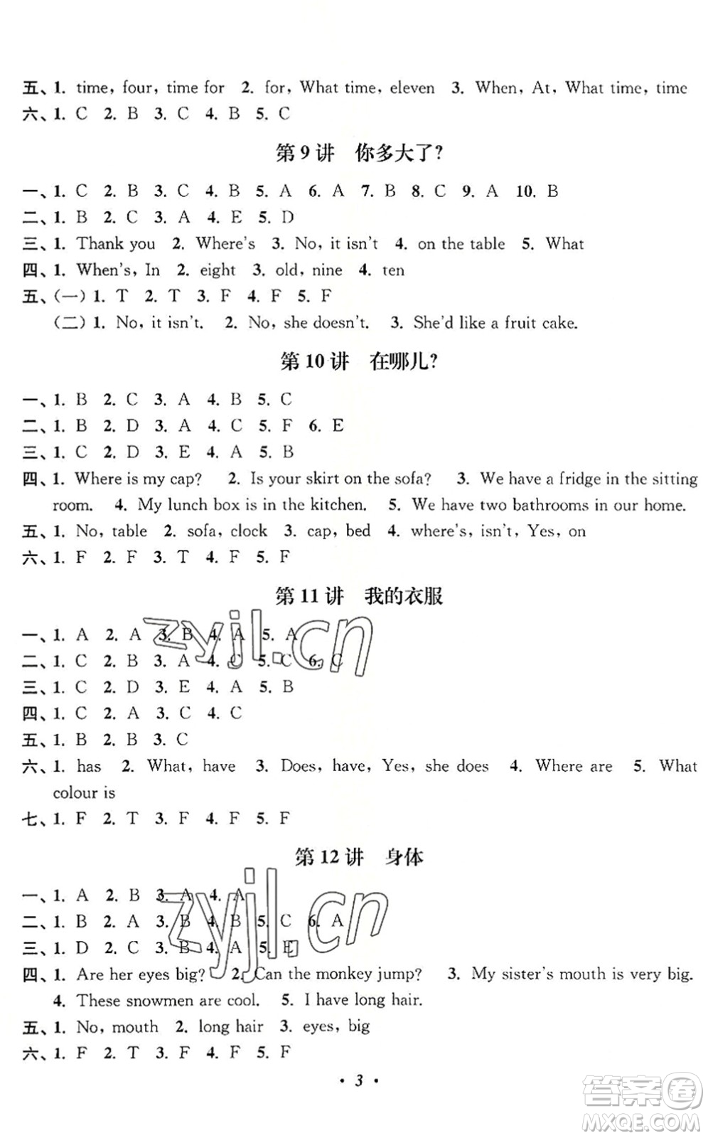 江蘇鳳凰美術(shù)出版社2022暑假培優(yōu)銜接16講3升4年級(jí)英語(yǔ)人教版答案