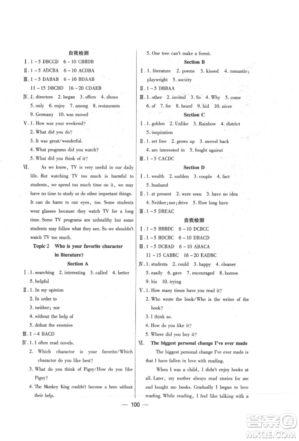 海南出版社2022高效課堂九年級下冊英語仁愛版參考答案