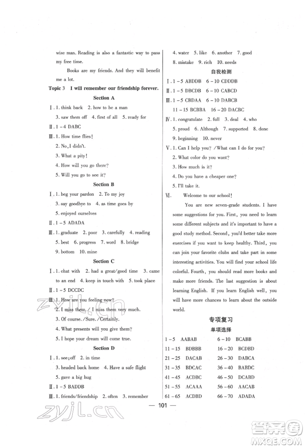 海南出版社2022高效課堂九年級下冊英語仁愛版參考答案