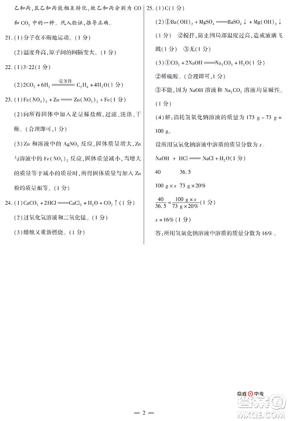 2022年決勝中考內(nèi)部猜押卷化學(xué)試題及答案