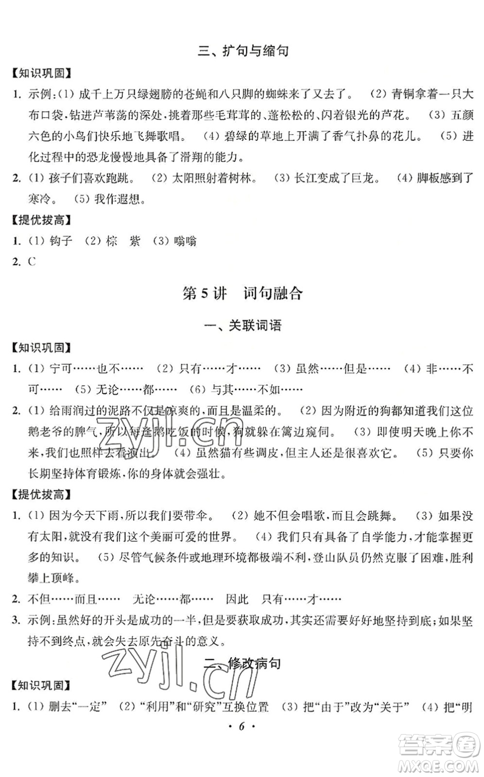 江蘇鳳凰美術(shù)出版社2022暑假培優(yōu)銜接16講4升5年級(jí)語文人教版答案