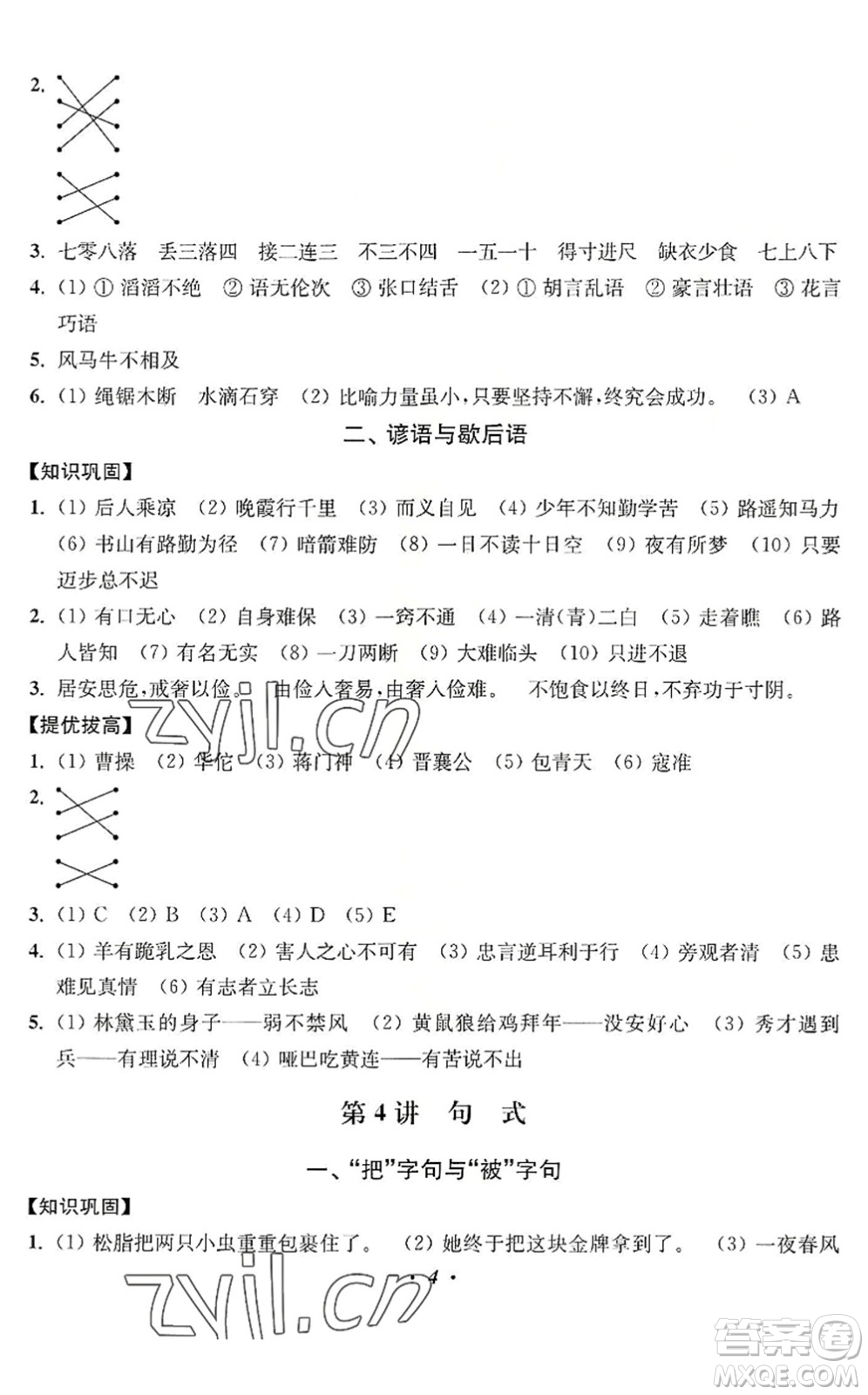 江蘇鳳凰美術(shù)出版社2022暑假培優(yōu)銜接16講4升5年級(jí)語文人教版答案