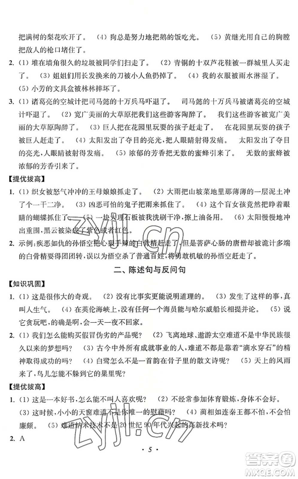 江蘇鳳凰美術(shù)出版社2022暑假培優(yōu)銜接16講4升5年級(jí)語文人教版答案