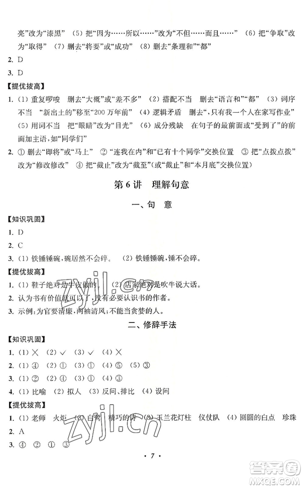江蘇鳳凰美術(shù)出版社2022暑假培優(yōu)銜接16講4升5年級(jí)語文人教版答案