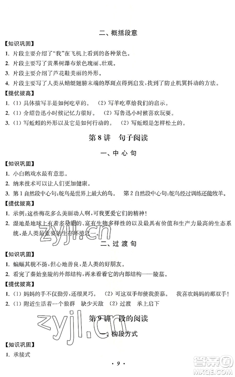 江蘇鳳凰美術(shù)出版社2022暑假培優(yōu)銜接16講4升5年級(jí)語文人教版答案