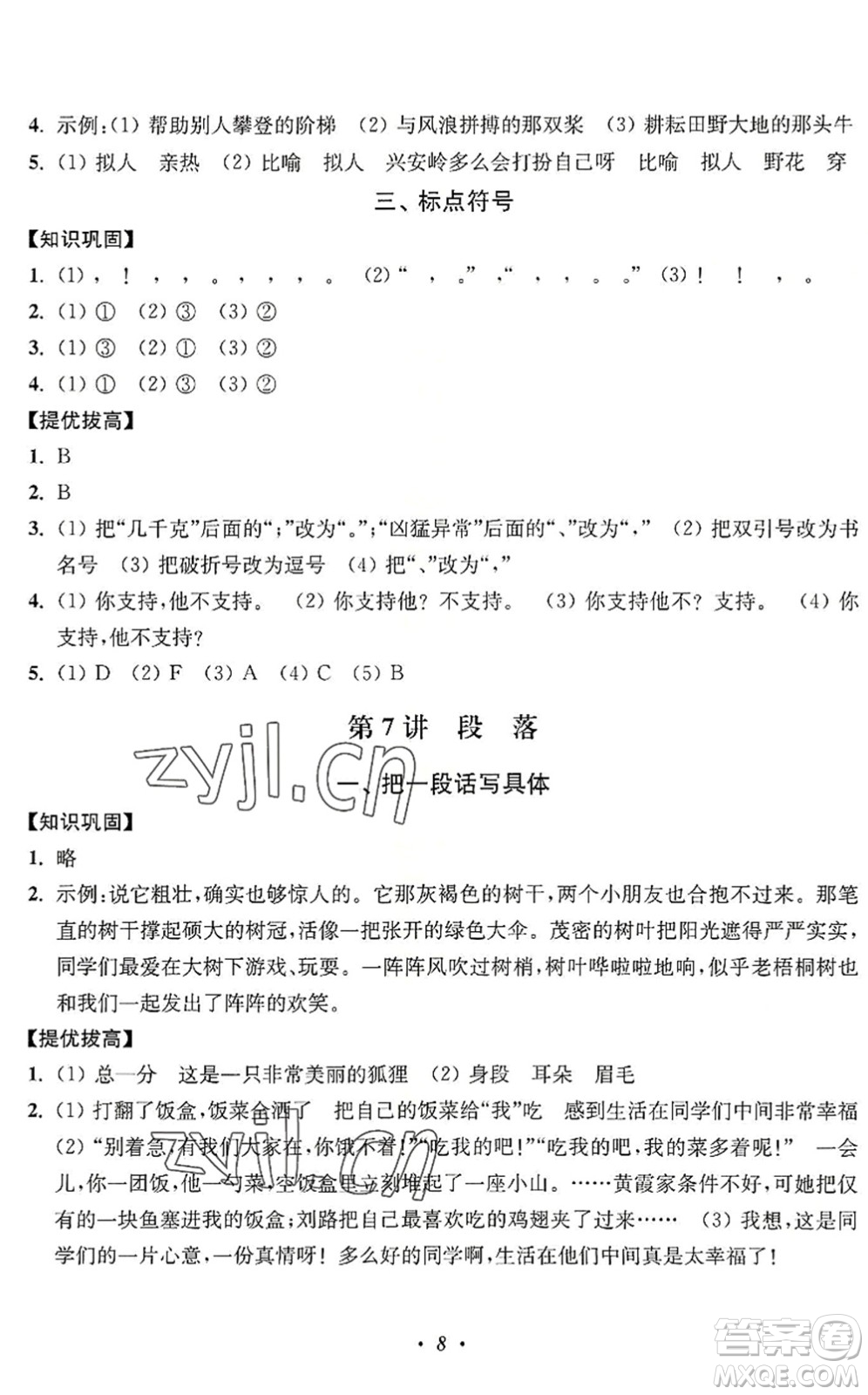 江蘇鳳凰美術(shù)出版社2022暑假培優(yōu)銜接16講4升5年級(jí)語文人教版答案
