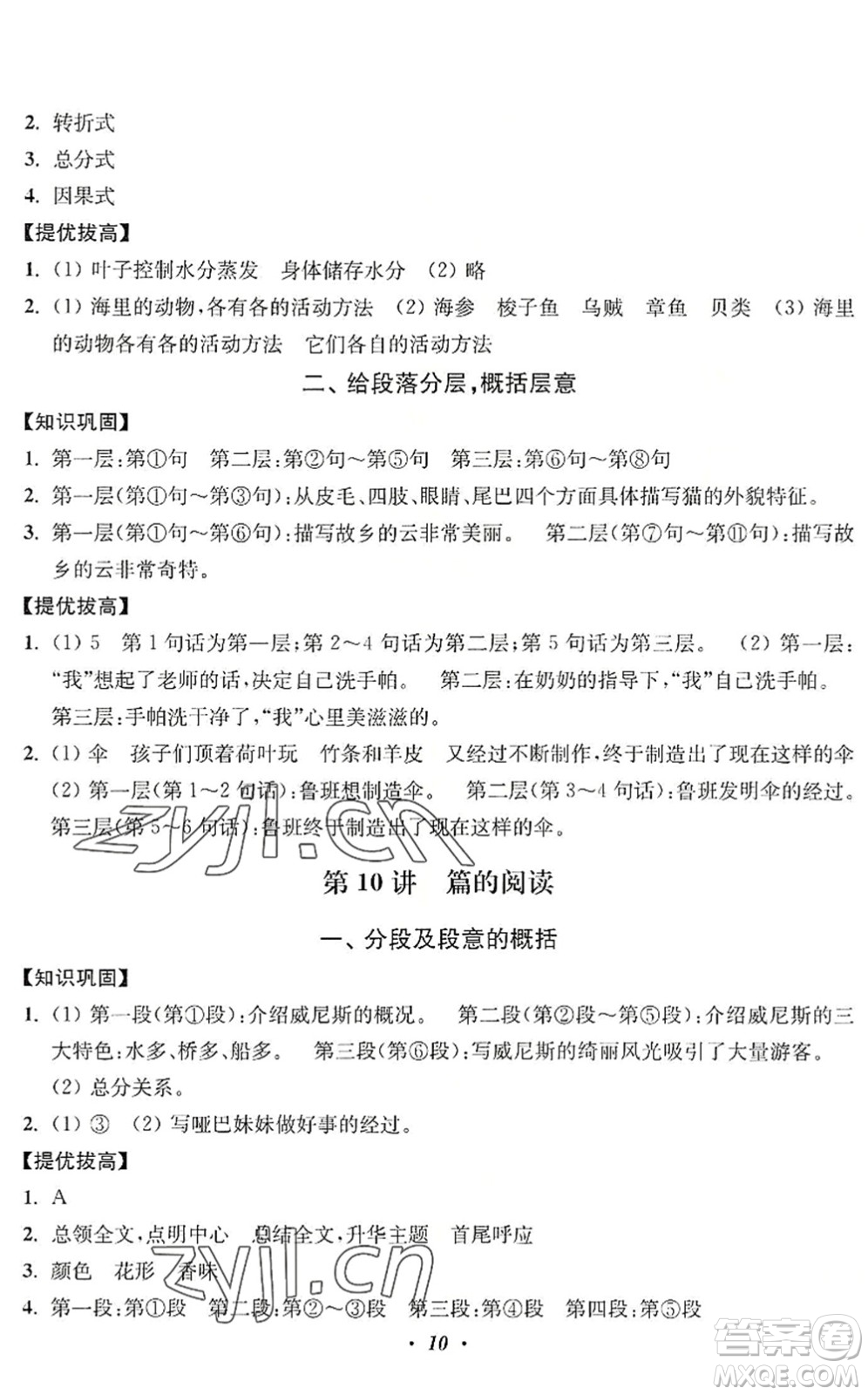 江蘇鳳凰美術(shù)出版社2022暑假培優(yōu)銜接16講4升5年級(jí)語文人教版答案