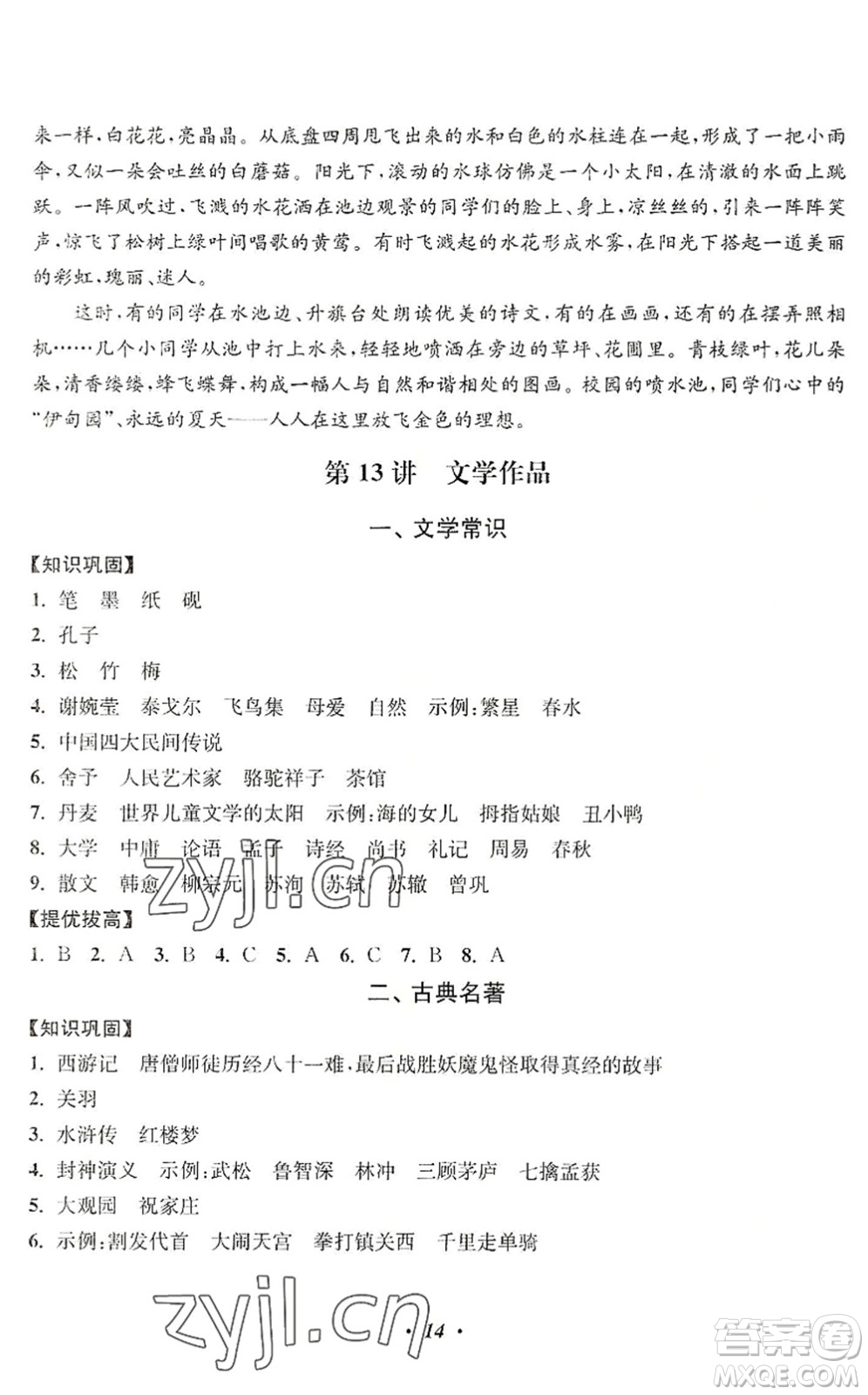 江蘇鳳凰美術(shù)出版社2022暑假培優(yōu)銜接16講4升5年級(jí)語文人教版答案