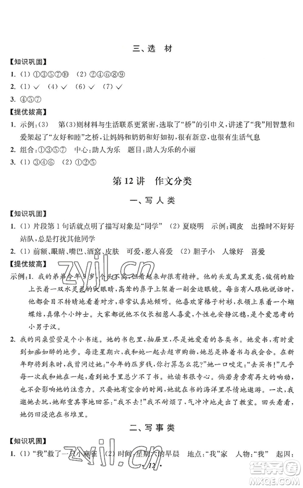 江蘇鳳凰美術(shù)出版社2022暑假培優(yōu)銜接16講4升5年級(jí)語文人教版答案