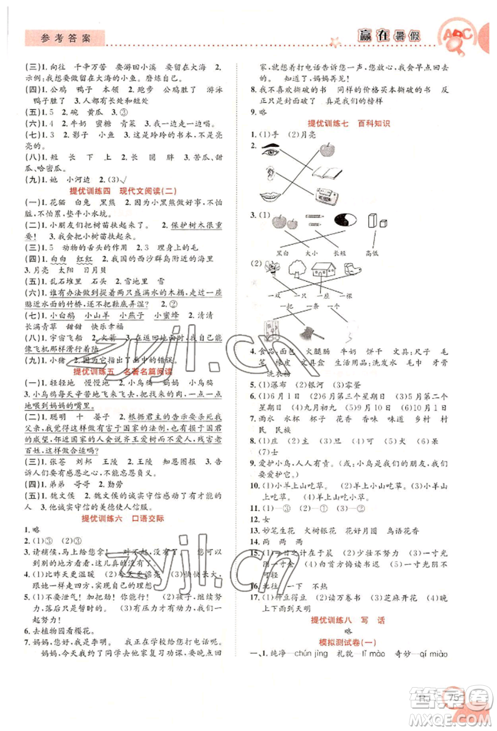 合肥工業(yè)大學出版社2022贏在暑假銜接教材一年級語文人教版參考答案