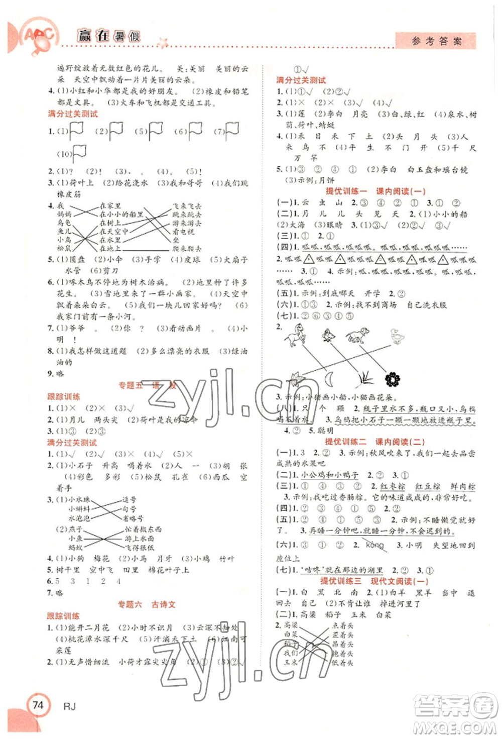 合肥工業(yè)大學出版社2022贏在暑假銜接教材一年級語文人教版參考答案