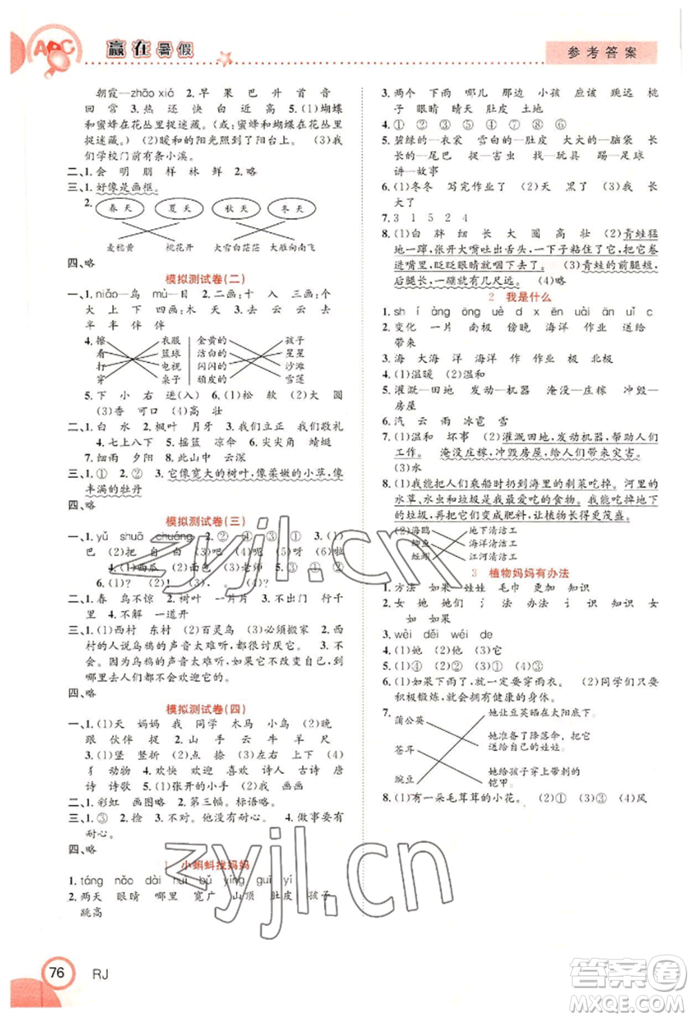 合肥工業(yè)大學出版社2022贏在暑假銜接教材一年級語文人教版參考答案