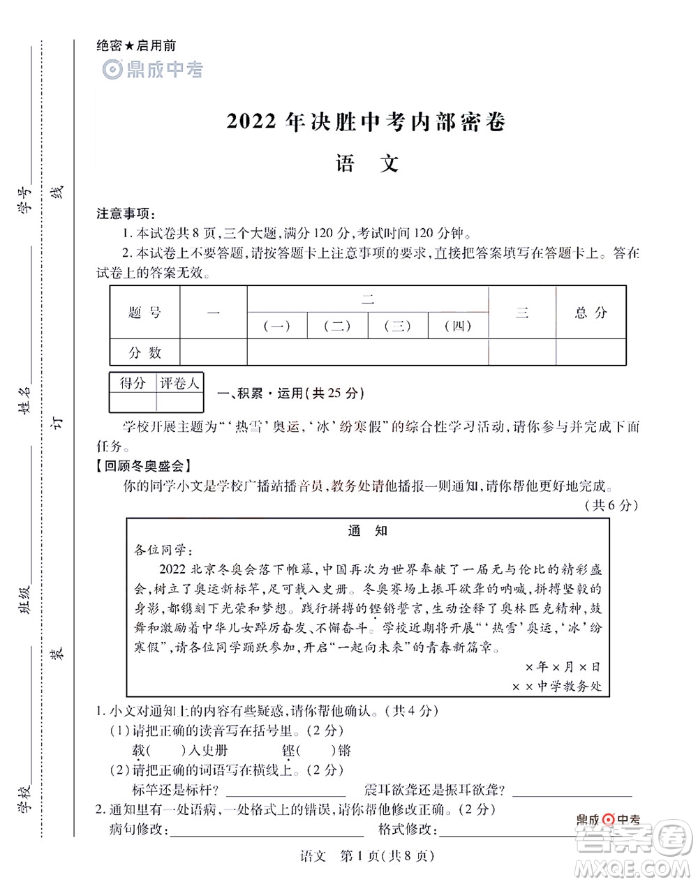 2022年決勝中考內(nèi)部猜押卷語文試題及答案