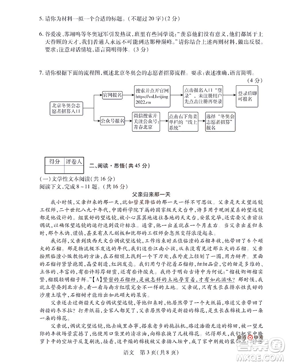 2022年決勝中考內(nèi)部猜押卷語文試題及答案