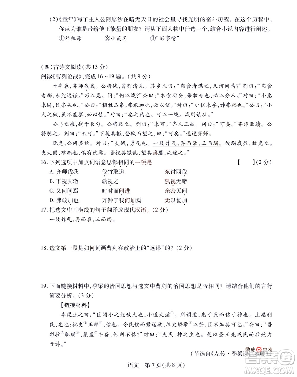 2022年決勝中考內(nèi)部猜押卷語文試題及答案