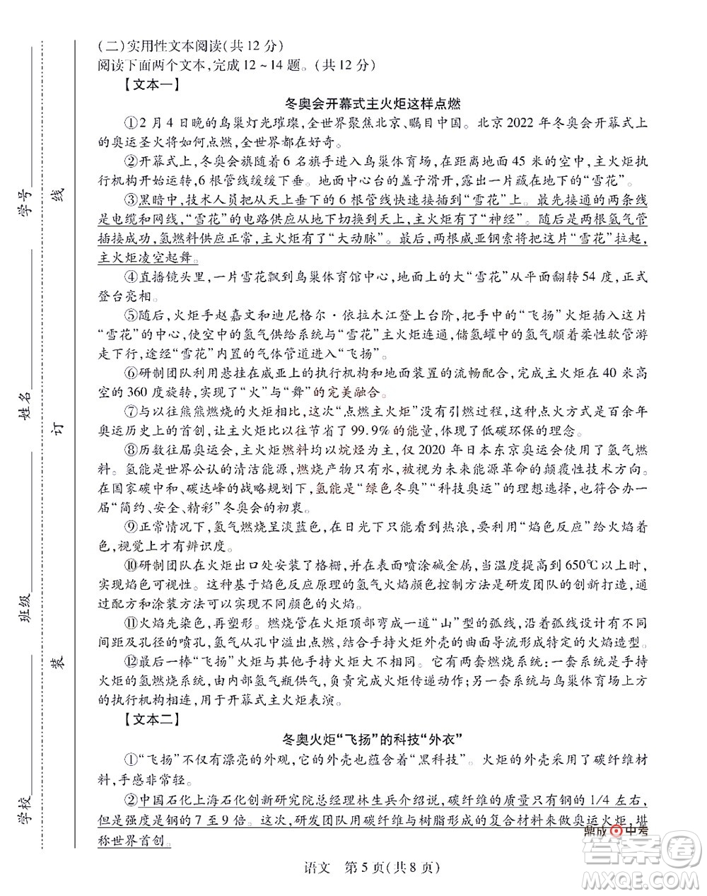 2022年決勝中考內(nèi)部猜押卷語文試題及答案