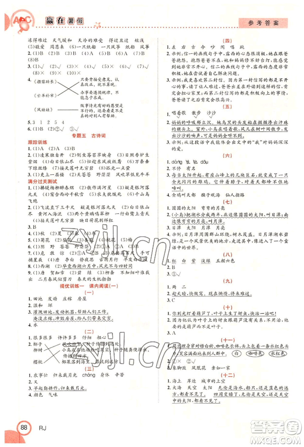 合肥工業(yè)大學(xué)出版社2022贏在暑假銜接教材二年級語文人教版參考答案
