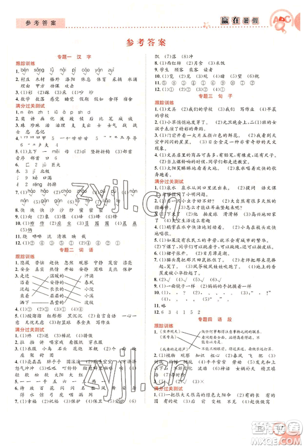 合肥工業(yè)大學(xué)出版社2022贏在暑假銜接教材二年級語文人教版參考答案