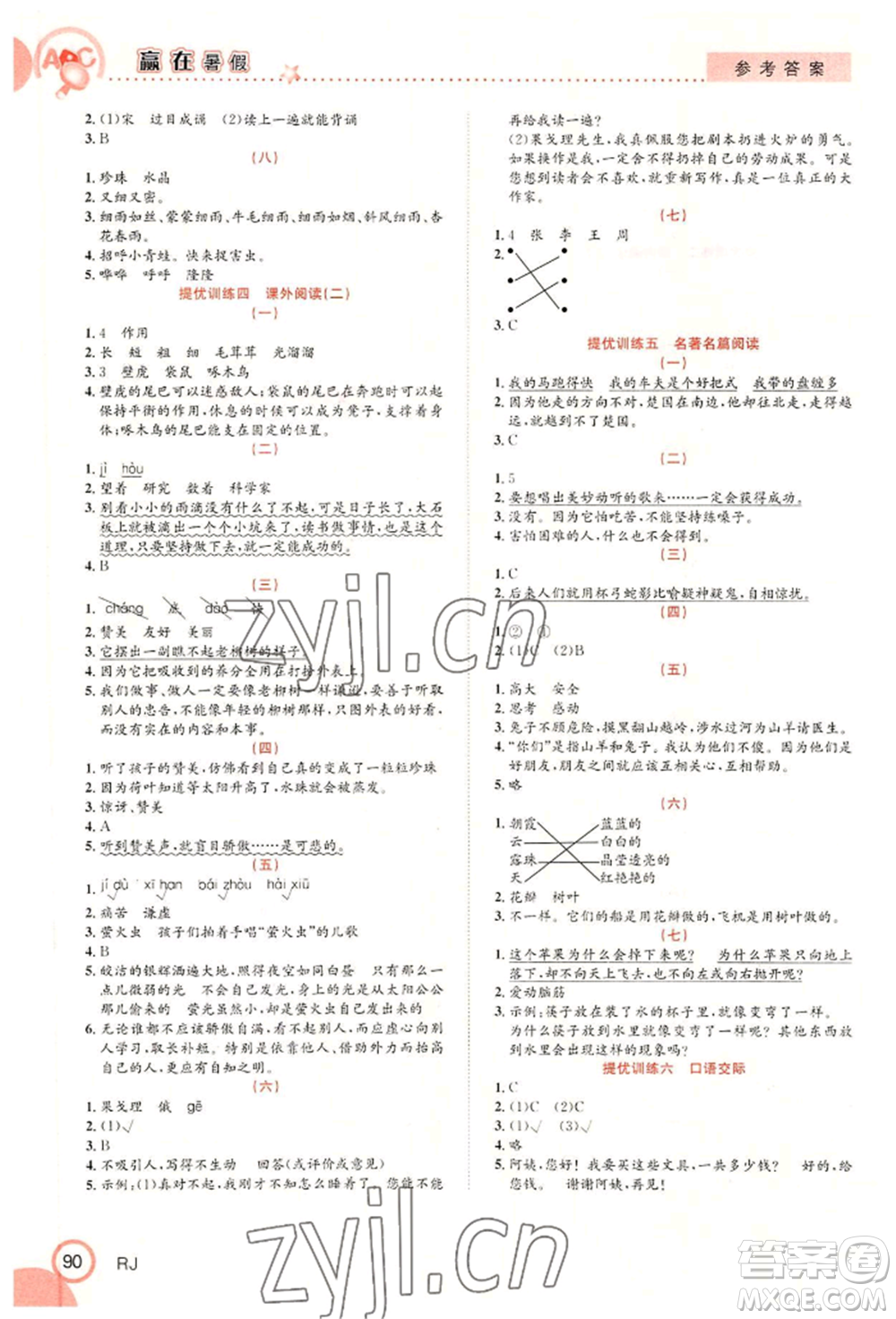 合肥工業(yè)大學(xué)出版社2022贏在暑假銜接教材二年級語文人教版參考答案