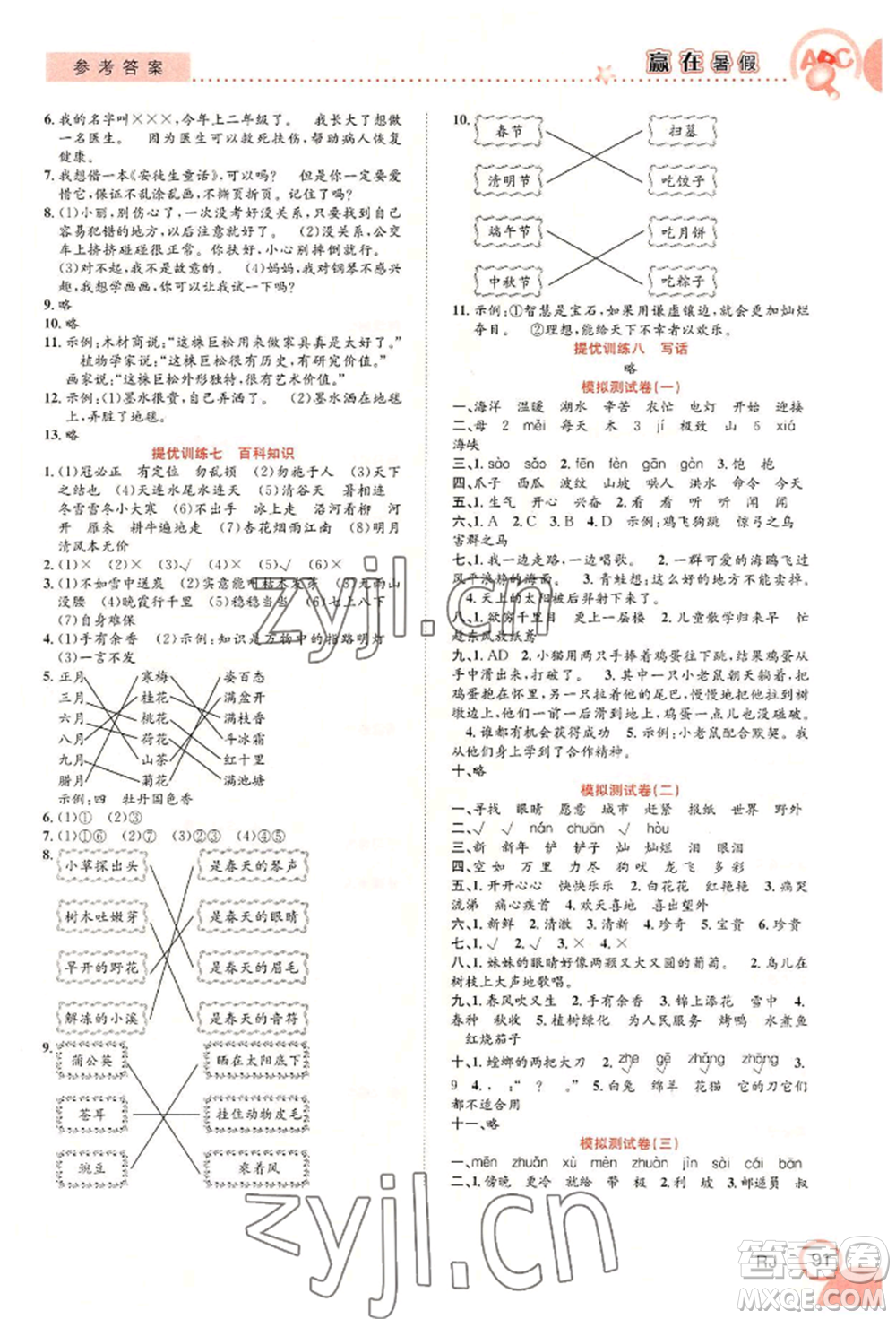 合肥工業(yè)大學(xué)出版社2022贏在暑假銜接教材二年級語文人教版參考答案