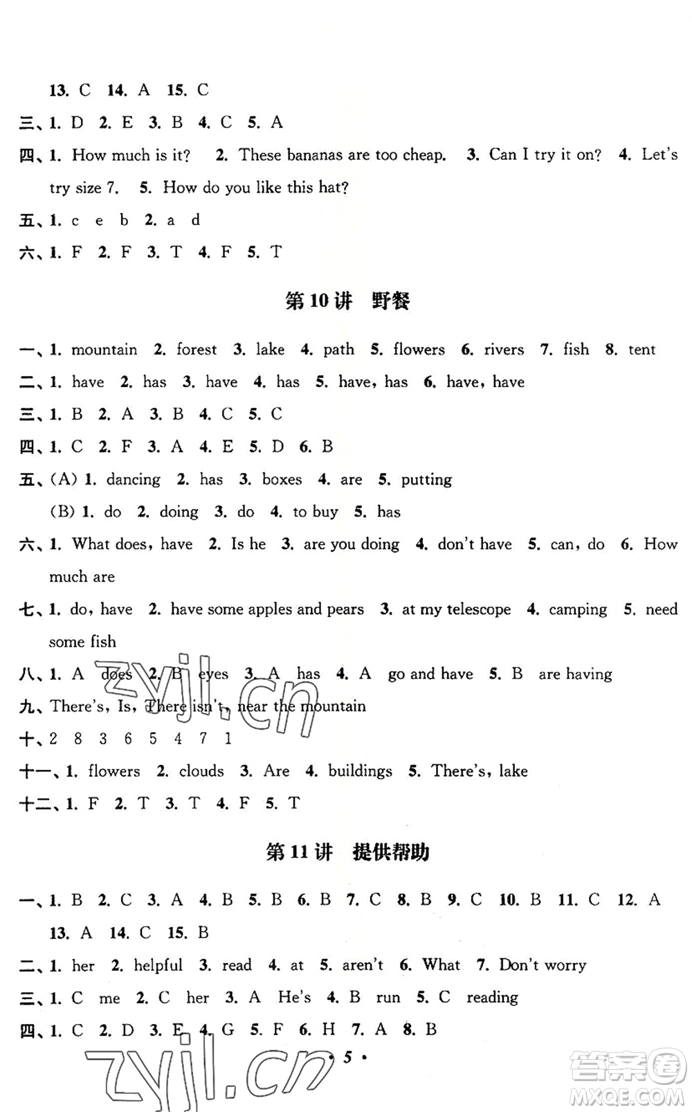 江蘇鳳凰美術(shù)出版社2022暑假培優(yōu)銜接16講4升5年級英語人教版答案