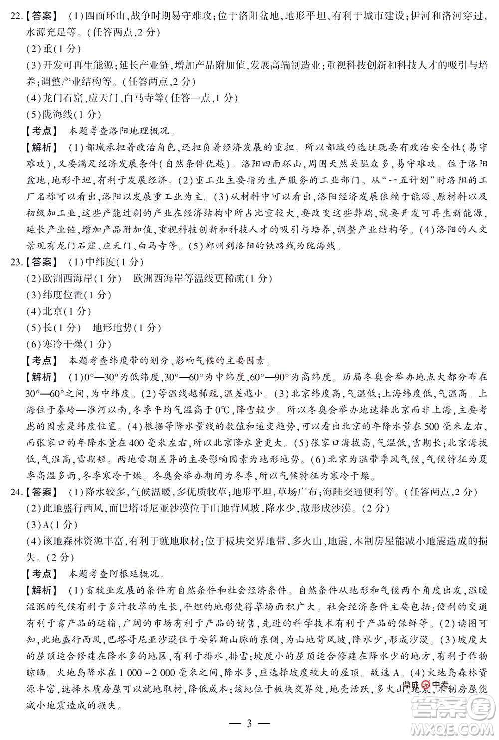 2022年決勝中考內(nèi)部猜押卷地理試題及答案