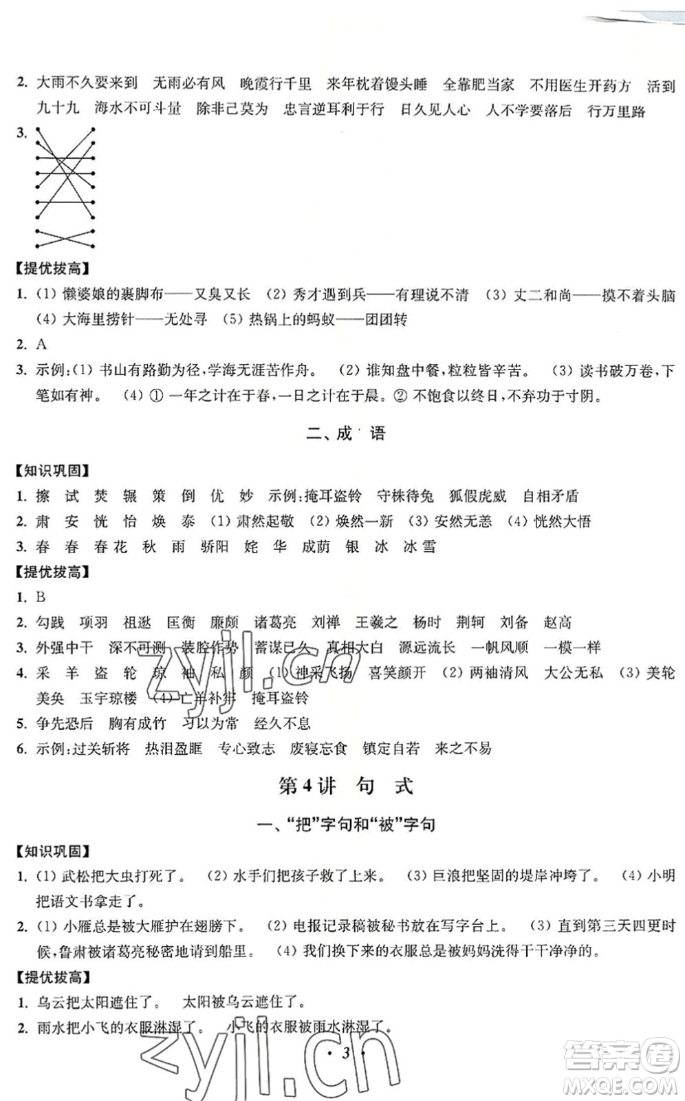 江蘇鳳凰美術(shù)出版社2022暑假培優(yōu)銜接16講5升6年級(jí)語(yǔ)文人教版答案