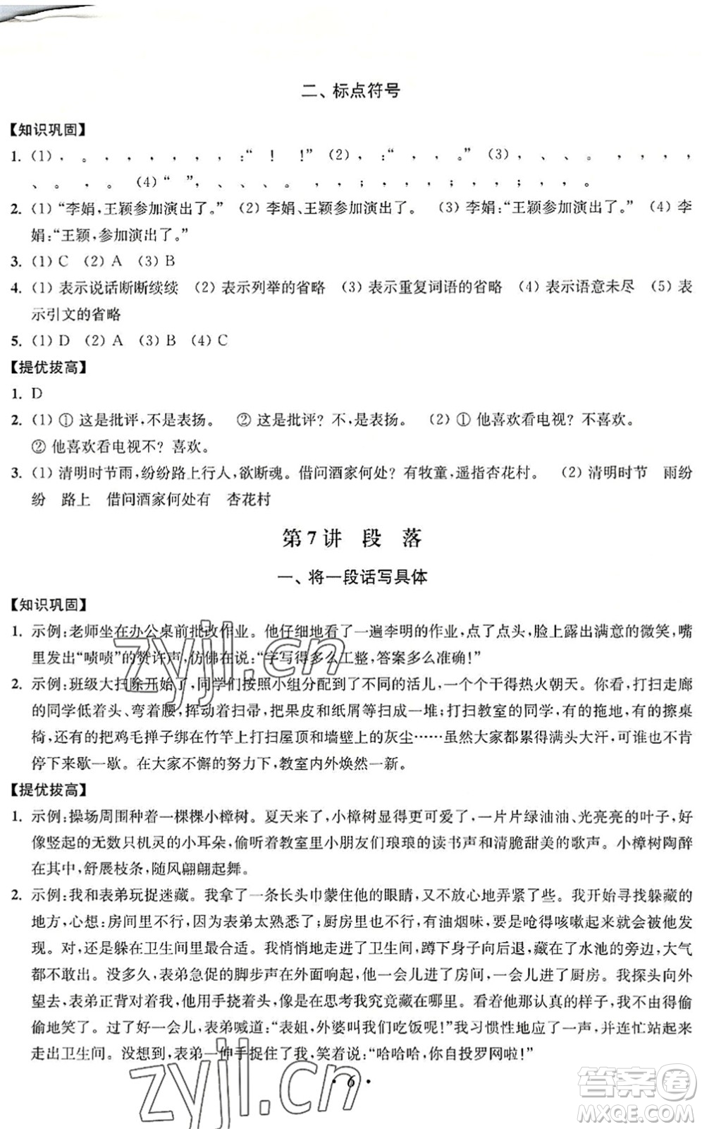 江蘇鳳凰美術(shù)出版社2022暑假培優(yōu)銜接16講5升6年級(jí)語(yǔ)文人教版答案