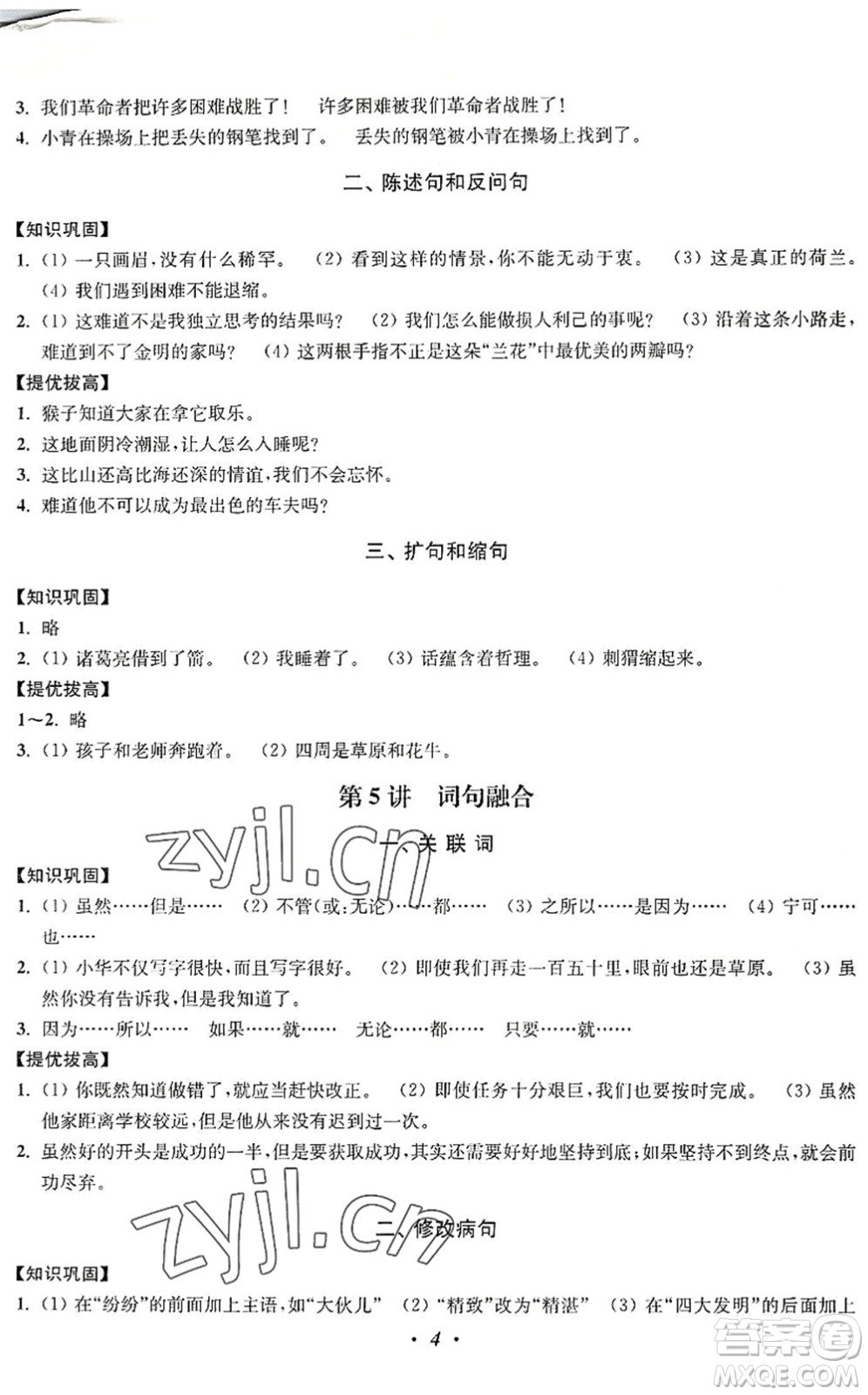 江蘇鳳凰美術(shù)出版社2022暑假培優(yōu)銜接16講5升6年級(jí)語(yǔ)文人教版答案