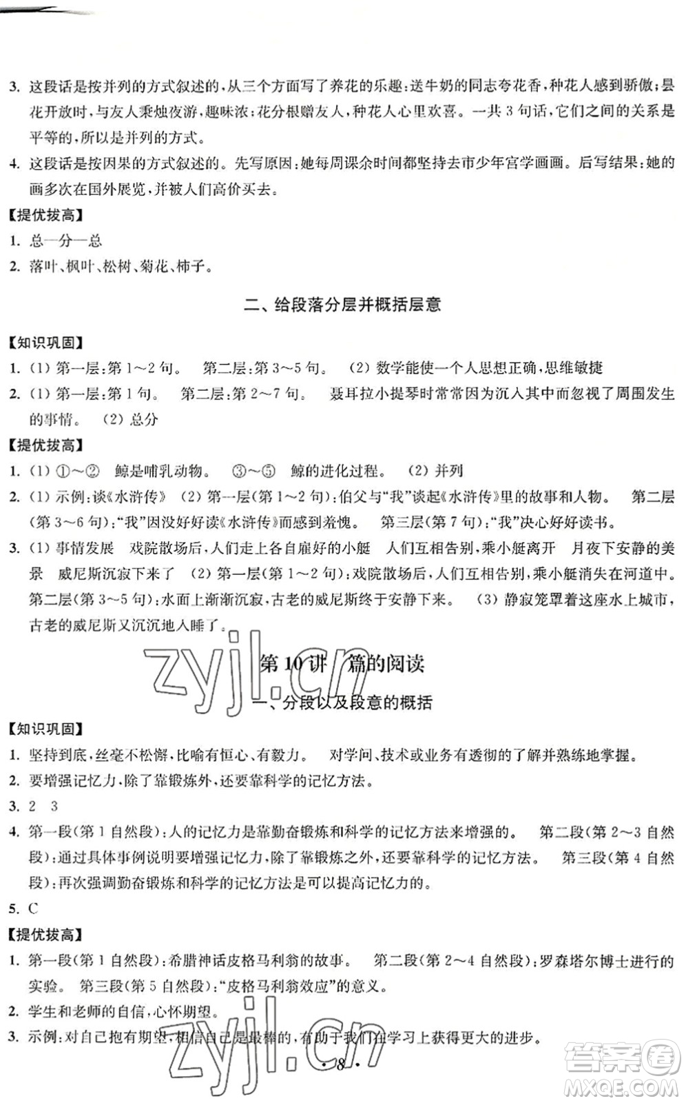 江蘇鳳凰美術(shù)出版社2022暑假培優(yōu)銜接16講5升6年級(jí)語(yǔ)文人教版答案